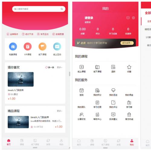 知识付费系统 源码 uniapp 教育系统 小程序+APP+H5