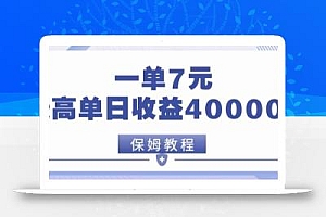 靠电影分享网盘拉新,一单7元,单日最高收益达40000+