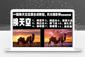 一键换天空后期合成教程,风光摄影师的秘密武器