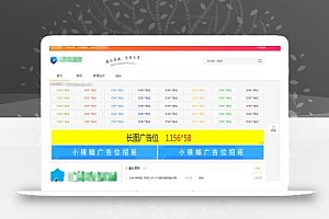 Emlog6.0资源模板源码 带自动采集、带自助广告系统、带数据到手直接运营