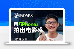 影视飓风玩转Apple Log,八节课带你用iPhone拍出电影感!【无水印版】