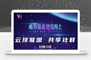 云顶联盟·无人直播实战(更新9月)