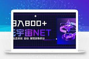 全新手游整合平台《元宇宙》,一次打开多端窗口,同时试玩3~5款游戏,日入800+