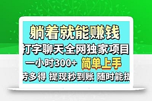 打字聊天项目 打字聊天就有米  一天100-1000左右