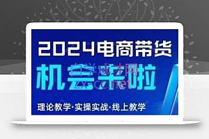 番薯达人学院·2024图文带货训练营