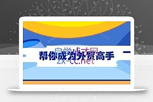 Toby老师·帮你成为外贸高手(更新2025)