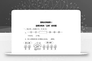 一上数学重难点突破卷2会解决有关“之间”的问题