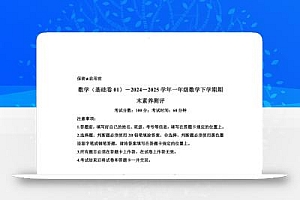 2024-2025学年北师大版一年级下册期末素养测评数学试卷(基础卷01)