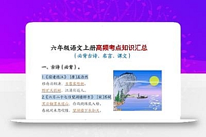 六上语文期中高频考点