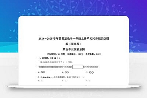 冀教版数学一年级上册第五单元《探索乐园》单元测试卷(提高卷)