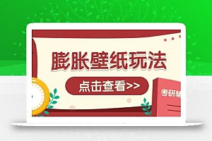 火爆壁纸项目,热门膨胀壁纸玩法,简单操作每日200+的收益