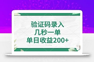 最新看图识字,5秒一单,随时都可以做,单日收益轻松4张+【揭秘】