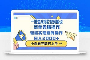 2025最火蓝海项目十秒生成一键视频