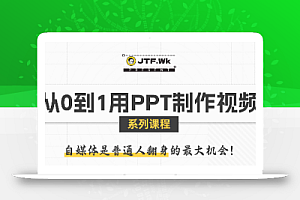 K森动画·从0到1用PPT制作自媒体视频