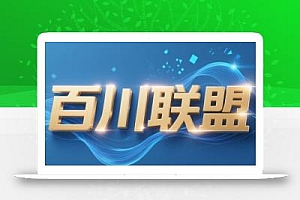 百川联盟·半无人直播(更新4月)