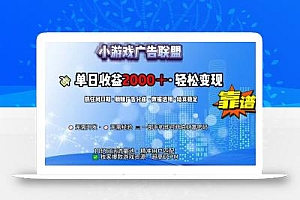 抖音小游戏,日收益2000+暴利逆袭