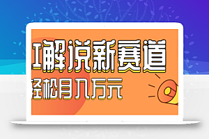 流量嘎嘎猛!用AI做汽车科普视频,讲述汽车故事视频教程,小白也能轻松上手!