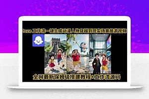 coze工作流一键生成动漫人物穿越到现实场景旅游视频,全网最新保姆级搭建教程+工作流源码