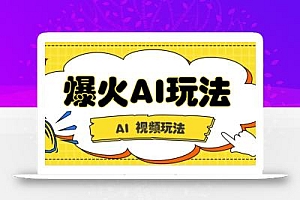 抖音爆火的GPT-4o版甄嬛传动画视频教程+火爆的儿童启蒙古诗词【附详细教程】