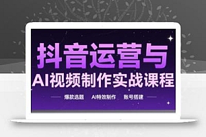 高姐·AI+运营玩转抖音