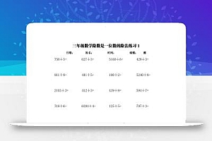 计算大作战!三上数学加减乘除单位换算训练卡(3000题)