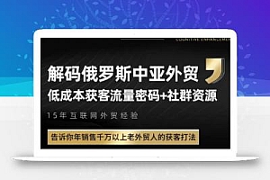 俄罗斯中亚外贸低成本获客流