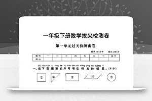 25年春一下人教版数学(1-6单元拔尖卷)