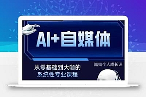 AI+自媒体+RPA变现训练营,写作变现+AI使用+SEO+多平台运营+RPA自动化