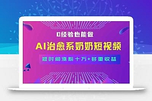 全新蓝海短视频赛道,小白也能快速复制,轻松月入过万