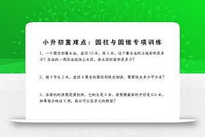 小升初数学【重难点:圆柱与圆锥专项训练】