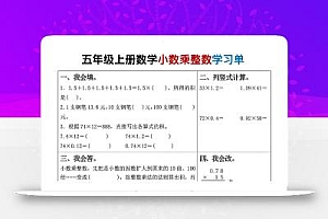 25秋五年级上册人教版数学学习单15页