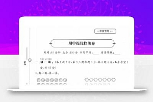 25春冀教版一下数学期中提优检测卷