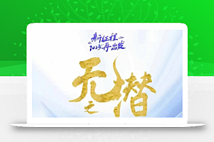 电商店主蚂蚁·无潜不起全域入池方法论(更新3月)