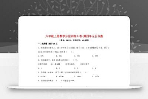 六年级上北师版数学第四单元百分数单元测试A卷
