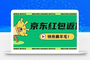 京东新用户拉新项目,拆解纯白嫖项目,玩法简单