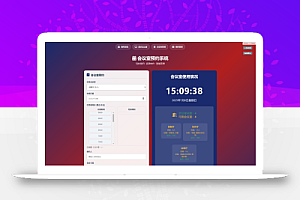 简单网页预约会议室系统