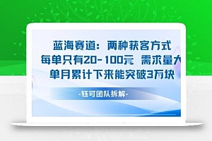 蓝海赛道:需求量大 单月累计下来能突破3W