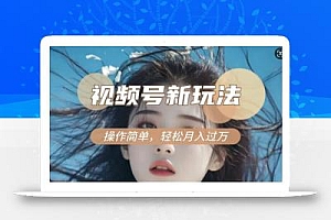 利用新老电视剧对比视频,撸视频号分成计划收益,轻松月入过W,操作简单