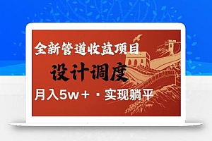 全网首发暴利项目,每天被动收益1500+,长期管道收益!0成本自己做老板!