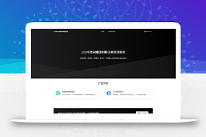 2024最新修复微信公众号无限回调系统源码下载 免授权开心版