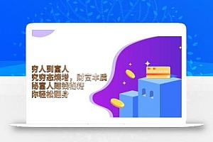 从穷人到富人:探究穷态熵增,财富本质,揭秘富人赚钱秘籍,教你轻松翻身