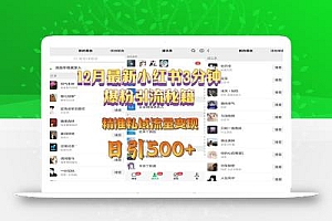 12月最新小红书3分钟爆粉引流秘籍 精准私域流量变现 日引500+