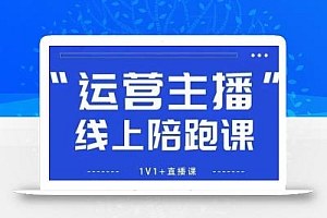 猴帝1600线上课,拉爆自然流,做懂流量的主播,新规政策下,自然流破圈攻略【更新6月】