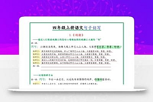 四年级上册语文句子仿写新版