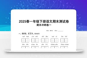 25春一下语文期末冲刺卷三套(含答案21页)