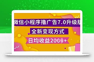 小程序挂JI最新7.0玩法,全新升级玩法,日均多张,小白可做【揭秘】