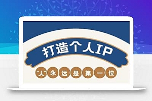 AIP训练营·开启自媒体创富之旅(更新4月)