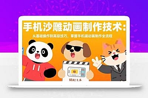 手机沙雕动画制作技术:从基础操作到高级技巧,掌握手机端动画制作全流程
