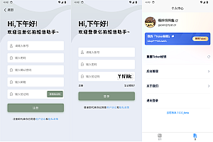 基于IOS快捷指令源码/短信接码分享平台源码 附部署教程