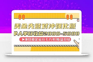连续8年创单日收入NO.1项目,日收益2000-5000